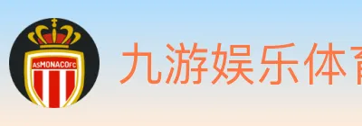 九游娱乐体育 logo